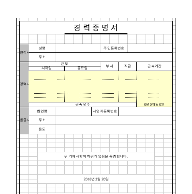 경력증명서